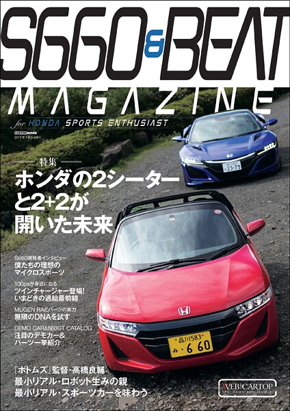 S660＆BEAT MAGAZINE vol03