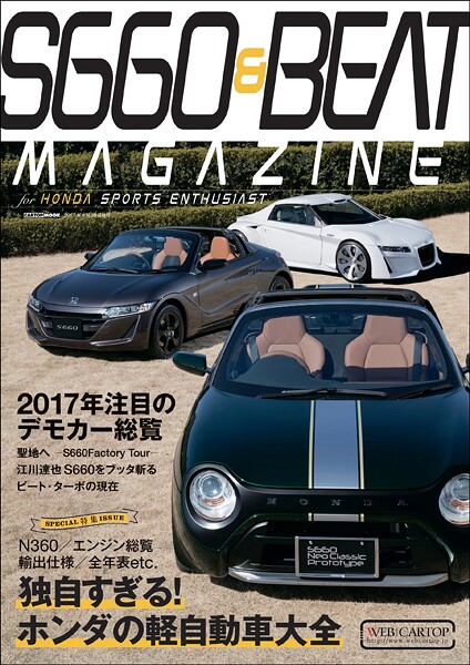 S660＆BEAT MAGAZINE vol04