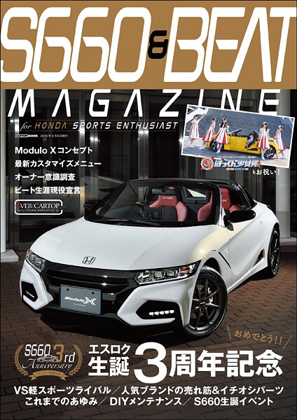S660＆BEAT MAGAZINE vol06