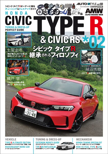AUTO STYLE Vol.60 シビックタイプR*02