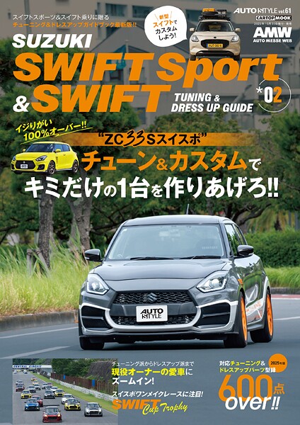 AUTO STYLE Vol.61 スイフトスポーツ＆スイフト*02