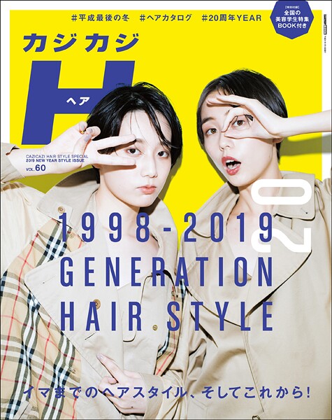 カジカジH vol.60