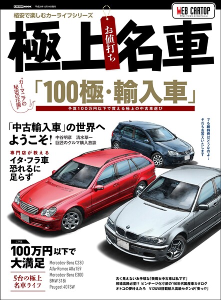 極上お値打ち名車