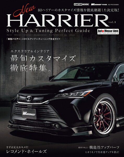 NEW HARRIER Style UP ＆ Tuning Perfect Guide vol.1