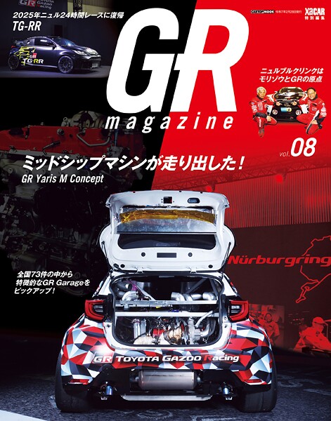 GR magazine vol.08