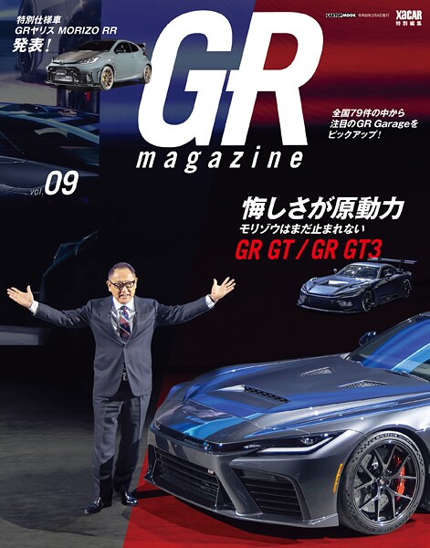 GR magazine vol.09