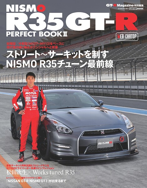 GT-R Magazine特別編集 NISMO R35GT-R PERFECT BOOK II