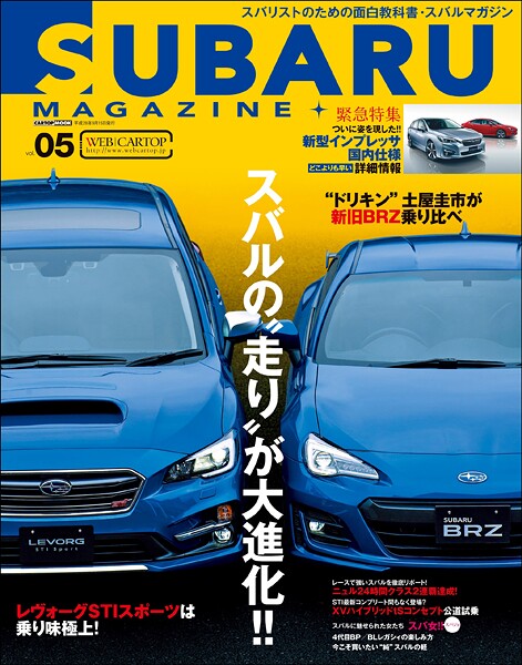 SUBARU MAGAZINE vol.05