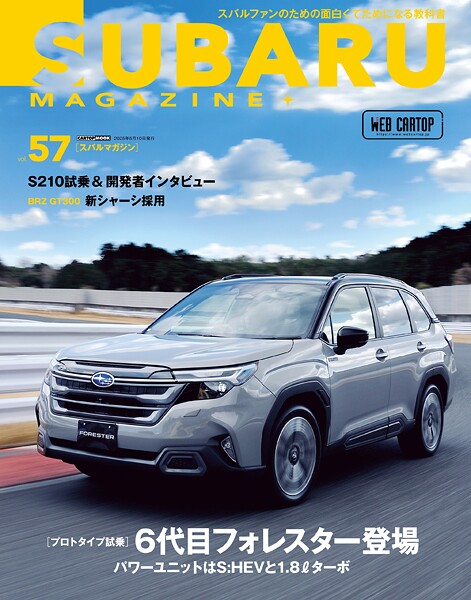 SUBARU MAGAZINE vol.57