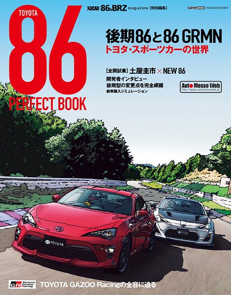 TOYOTA86 PERFECT BOOK（XACAR 86＆BRZ magazine特別編集）