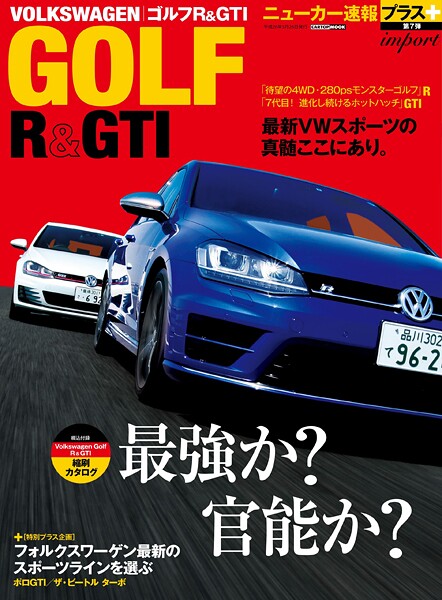 ニューカー速報プラス 第7弾 VOLKSWAGEN GOLF R＆GTI