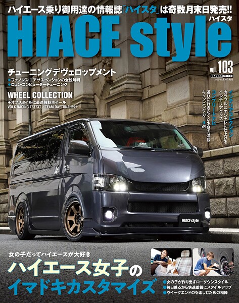 HIACE Style vol.103