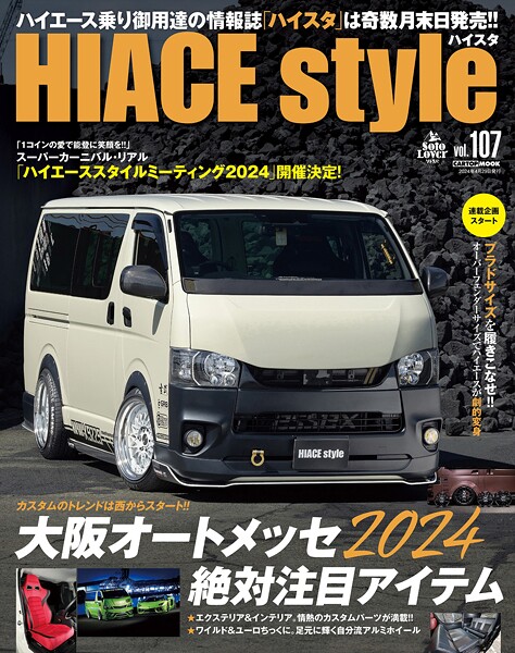 HIACE Style vol.107
