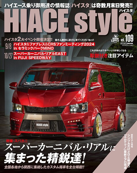 HIACE Style vol.109