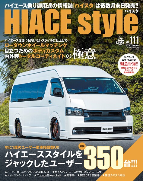 HIACE Style vol.111