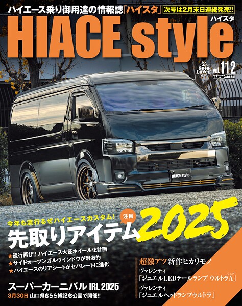 HIACE Style vol.112