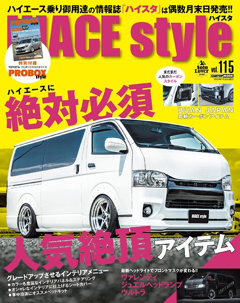 HIACE Style vol.115