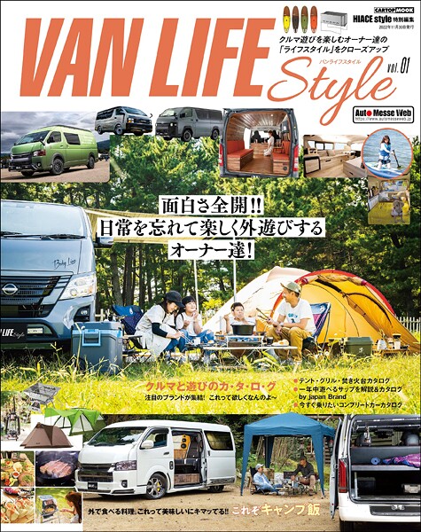 VAN LIFE Style vol.1