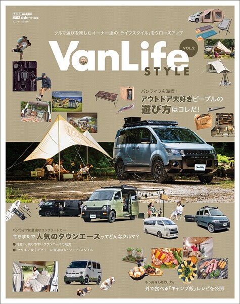 VAN LIFE Style vol.2