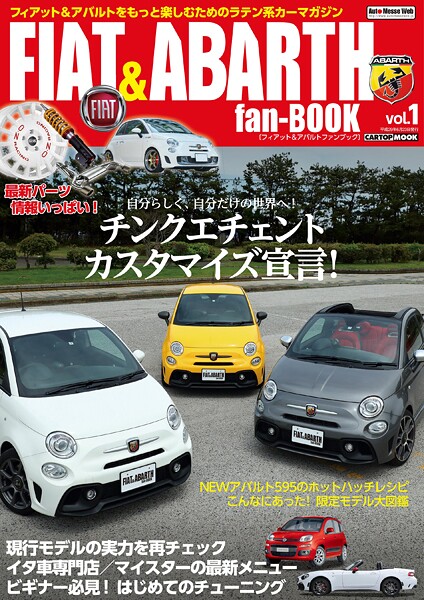 FIAT ＆ ABARTH fan-BOOK vol.1