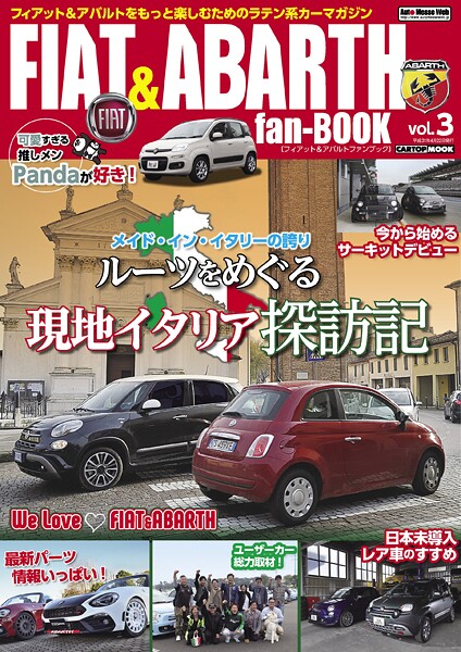 FIAT ＆ ABARTH fan-BOOK vol.3