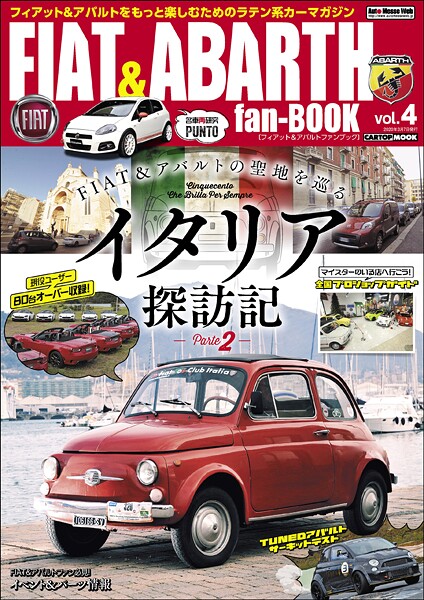 FIAT ＆ ABARTH fan-BOOK vol.4