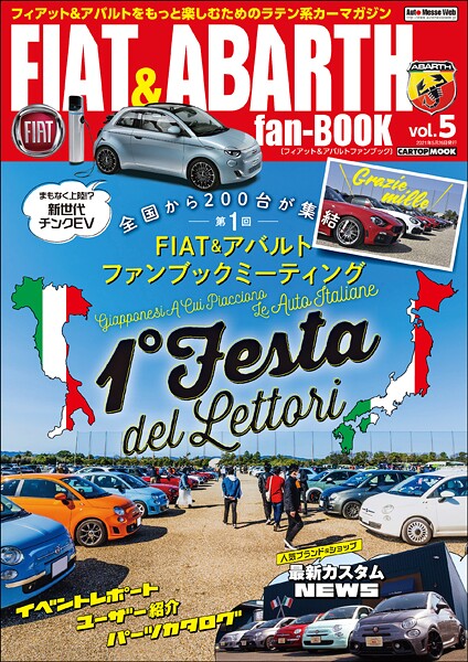 FIAT ＆ ABARTH fan-BOOK vol.5
