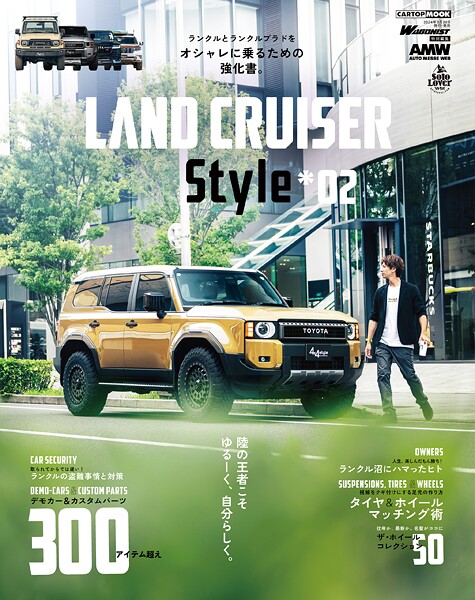 プラド＆ランドクルーザースタイル vol.2