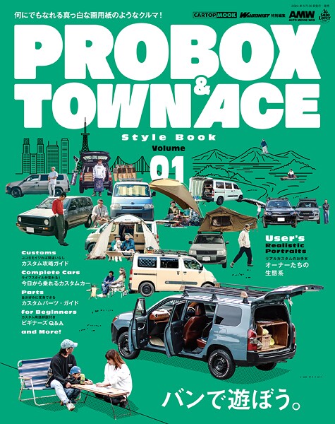 PROBOX＆TOWNACE STYLE BOOK vol.1