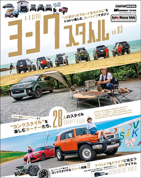 4×4 style（ヨンクスタイル） vol.3