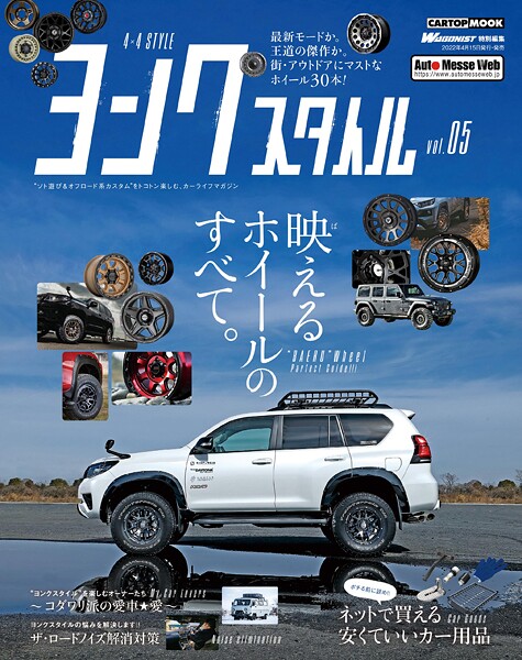 4×4 style（ヨンクスタイル） vol.5