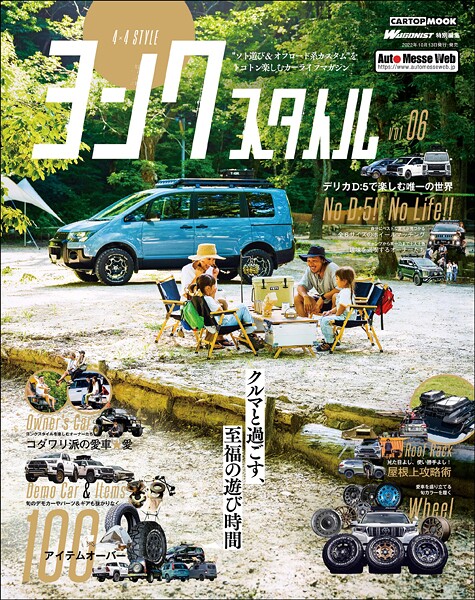 4×4 style（ヨンクスタイル） vol.6