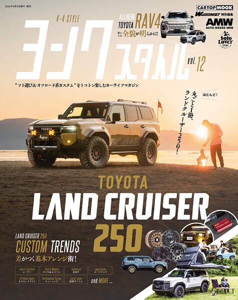 4×4 style（ヨンクスタイル） vol.12