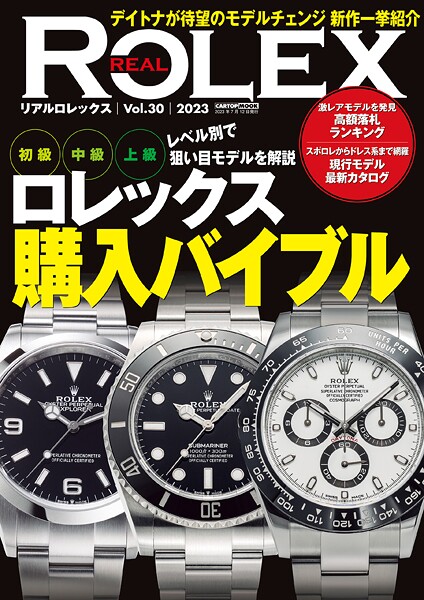 REAL ROLEX vol.30