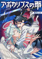 アポカリプスの雨
