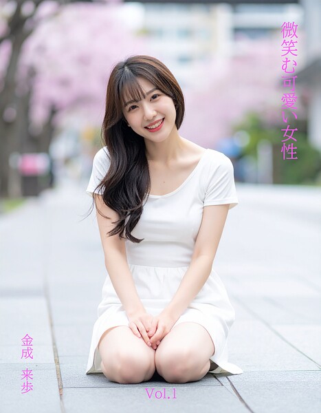 微笑む可愛い女性Vol.1