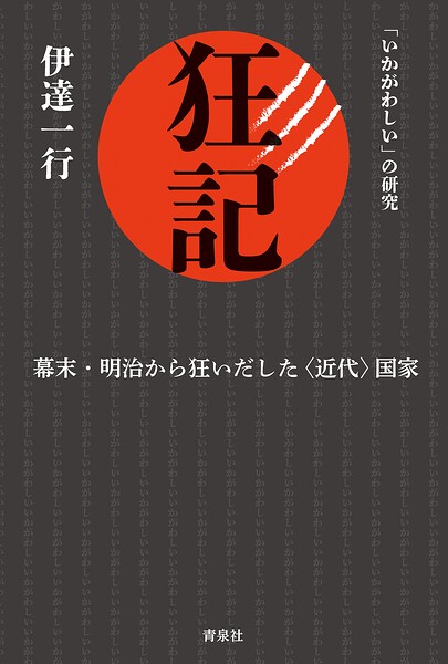 狂記