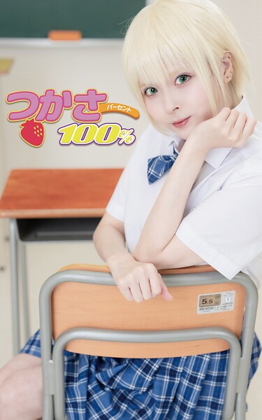 つかさ100％ 表紙