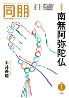 月刊『同朋』