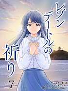レゾンデートルの祈り 第7話「色彩（いろ）づく世界へ」 （1）