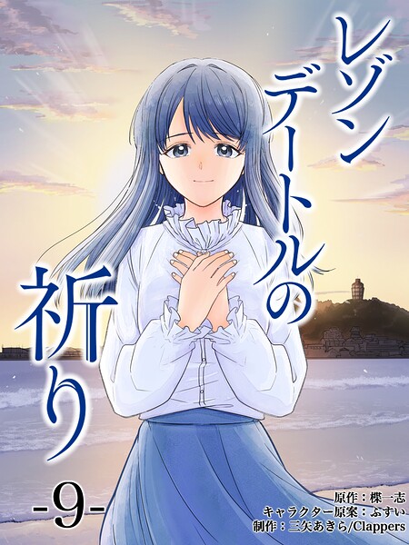 レゾンデートルの祈り 第9話「色彩（いろ）づく世界へ」 （3）