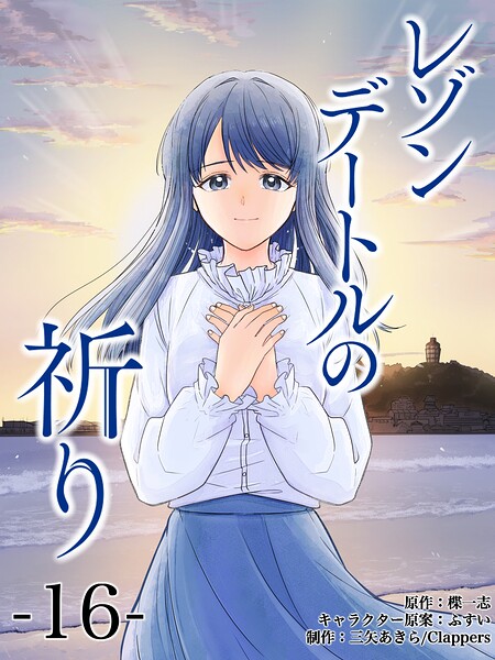 レゾンデートルの祈り 第16話「天秤」 （4）