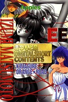 まつもと泉短編集DIGITAL SHORT CONTENTS 1