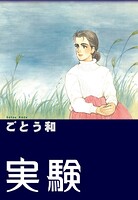 実験 1