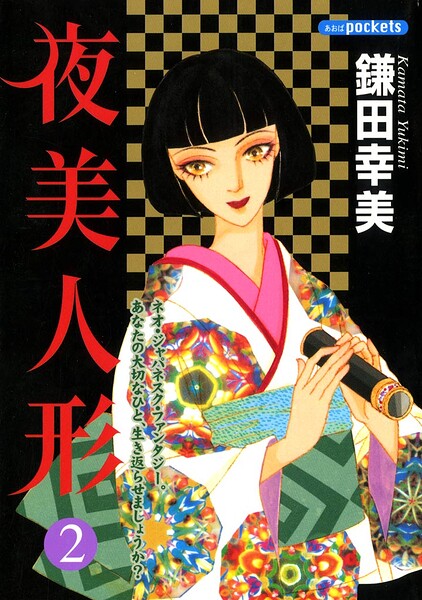 夜美人形