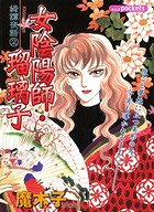 綺譚夜話 2