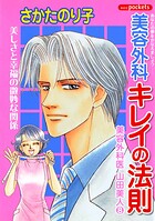 美容外科医 山田美人 8