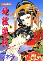 地獄遊戯 1巻