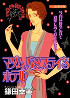 マダム バタフライ’Sホテル 1