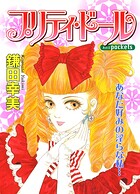 プリティ・ドール 1